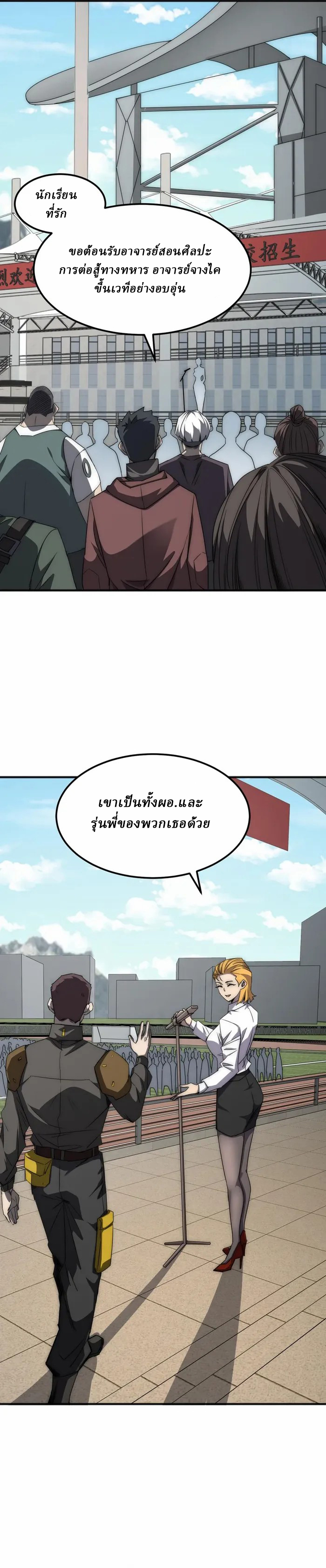 Domestication of Divine Beasts at the Beginning ตอนที่ 3 หน้า 2