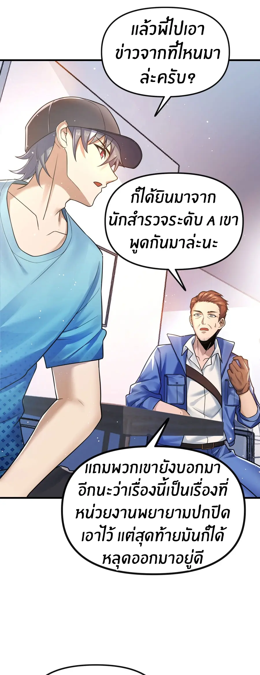 ราชาเศษขยะ ตอนที่ 4 หน้า 37