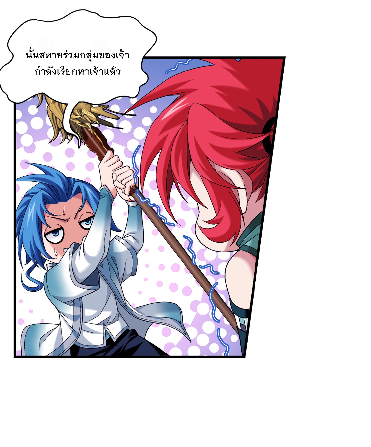 Da Zhu Zai ศึกปรมาจารย์สะท้านฟ้า (ชนจีน) ตอนที่ 329 หน้า 8