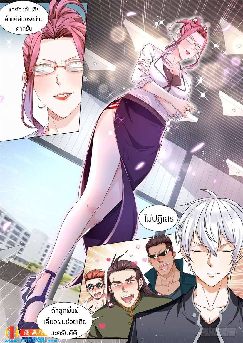 Divine Hero’s Skyfall System ตอนที่ 67 หน้า 8