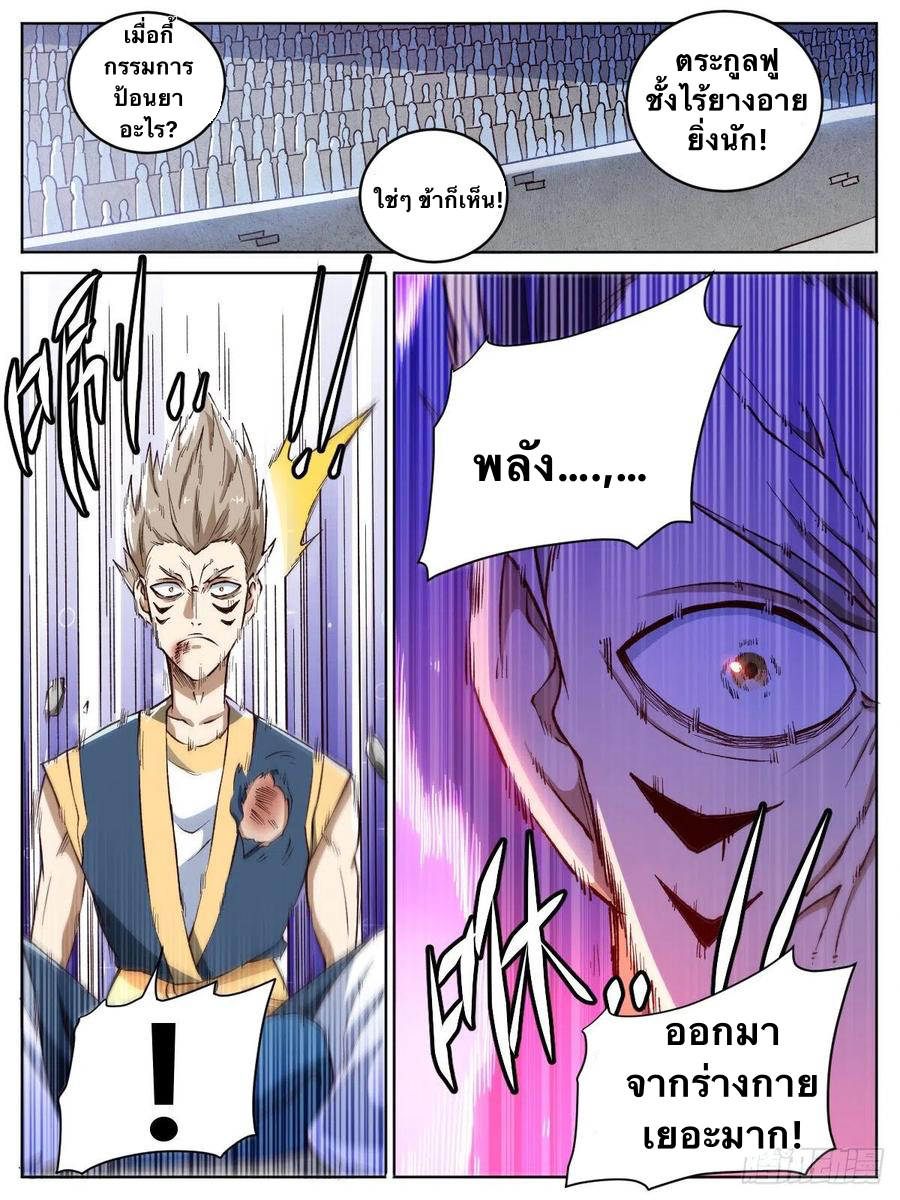 I am God ข้าคือเทพเจ้า เกิดไหม่ ตอนที่ 18 หน้า 11