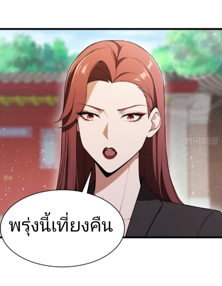 ผมเป็นอาจารย์สอนจักรพรรดินี ตอนที่ 22 หน้า 32