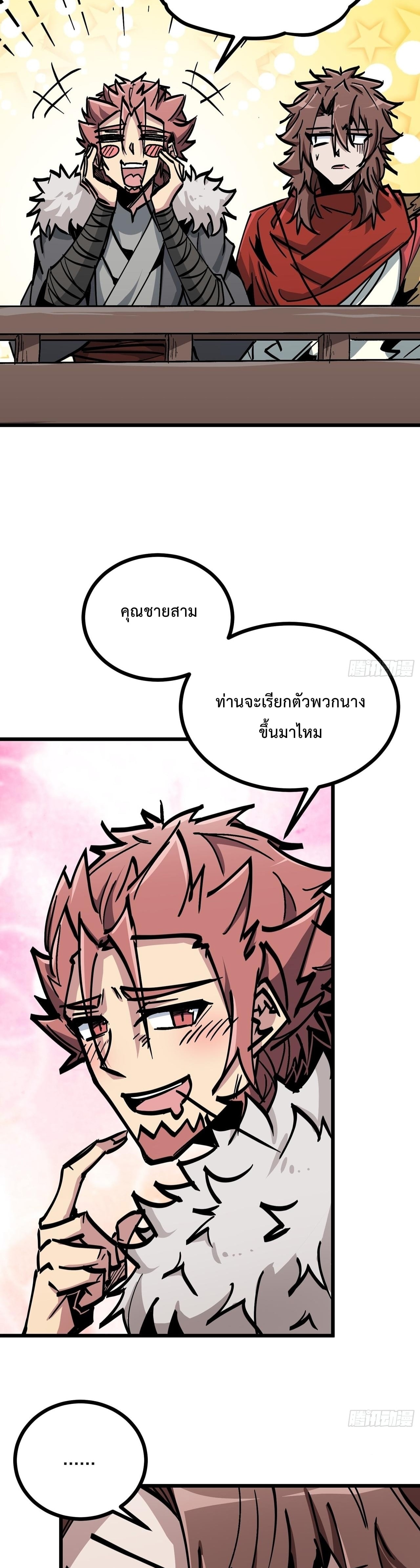 ซวยชะมัด ดันมาเกิดเป็นตัวร้ายในเกมซะได้ ตอนที่ 16 หน้า 26