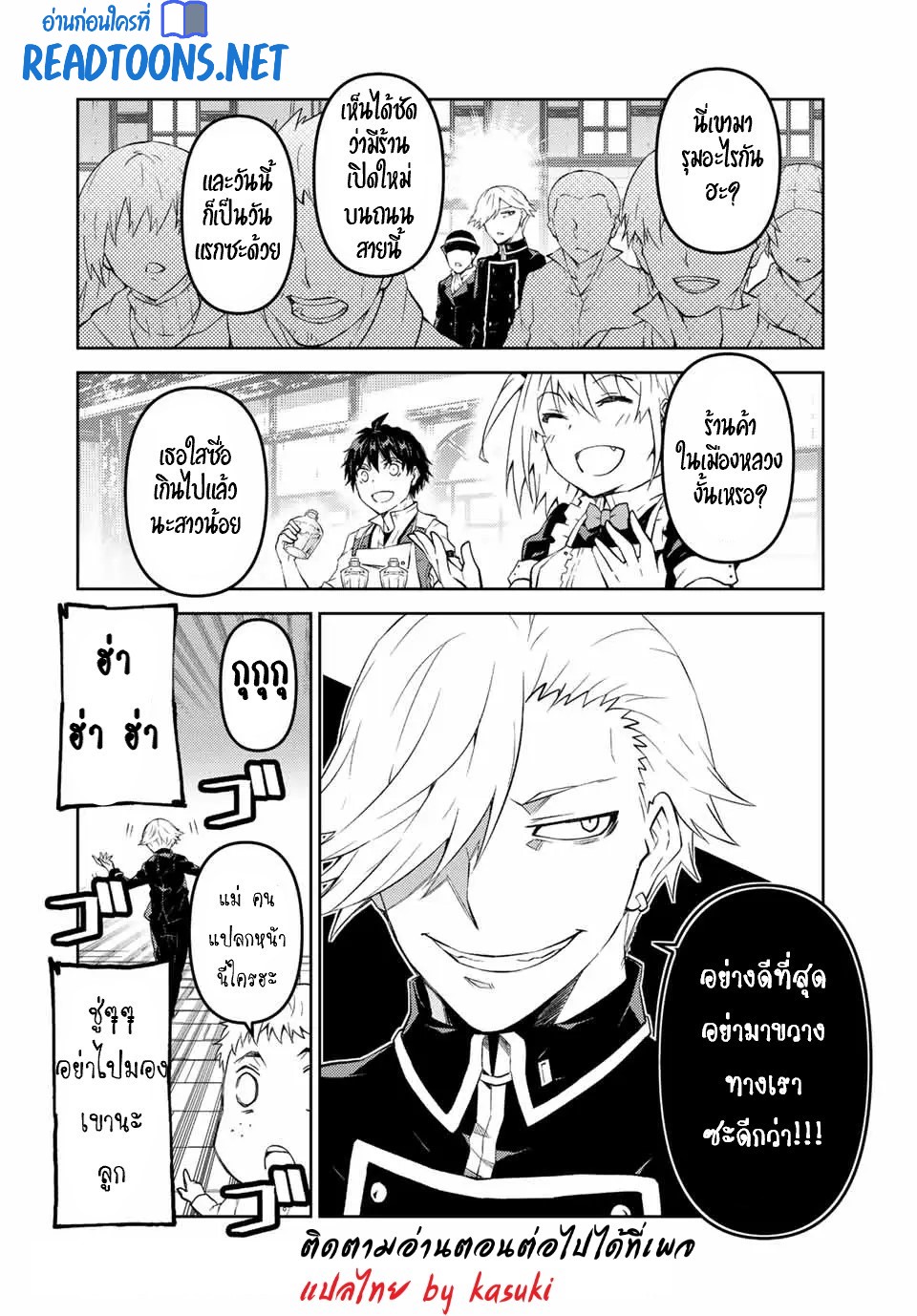 FUGUUSHOKU “KAJISHI” DAKEDO SAIKYOU DESU อาชีพสุดอ่อน(ช่างตีเหล็ก)แต่โคตรโกง ตอนที่ 76 หน้า 11