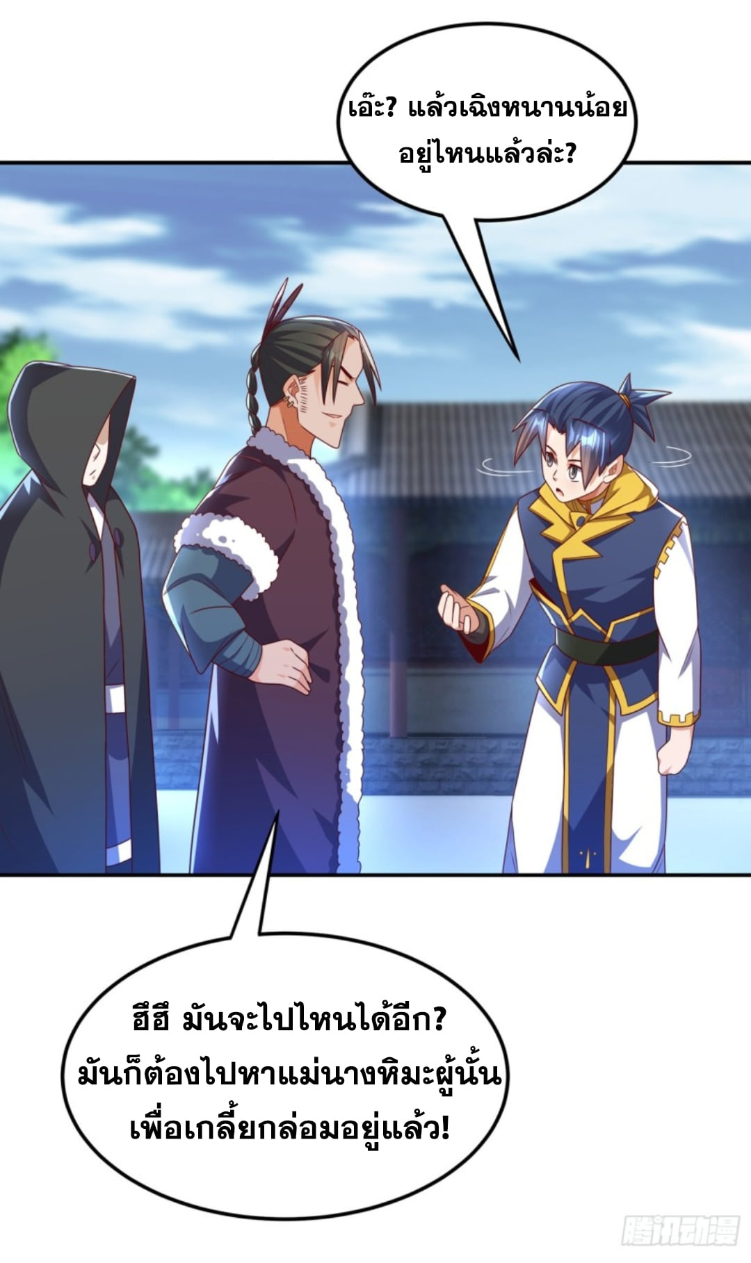 Wu ni ตอนที่ 189 หน้า 4