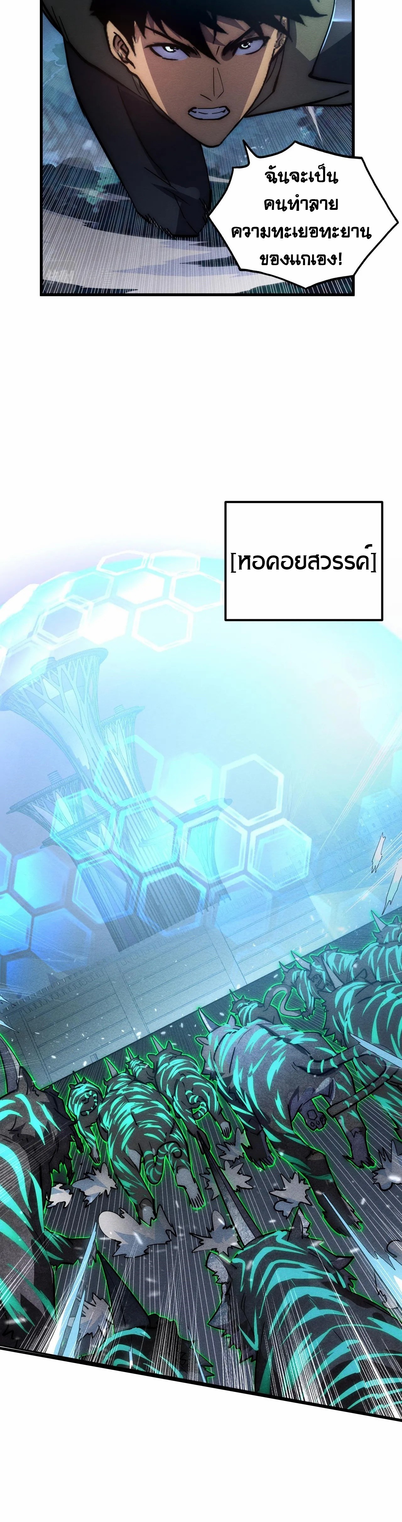 Rise From The Rubble |  เศษซากวันสิ้นโลก ตอนที่ 188 หน้า 5