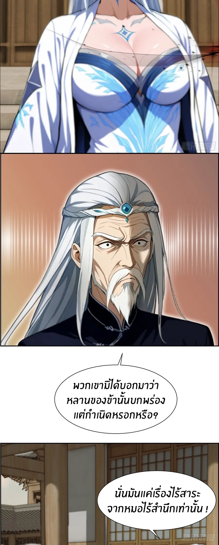 ทารกไร้ค่า สู่การแก้แค้น ตอนที่ 4 หน้า 12