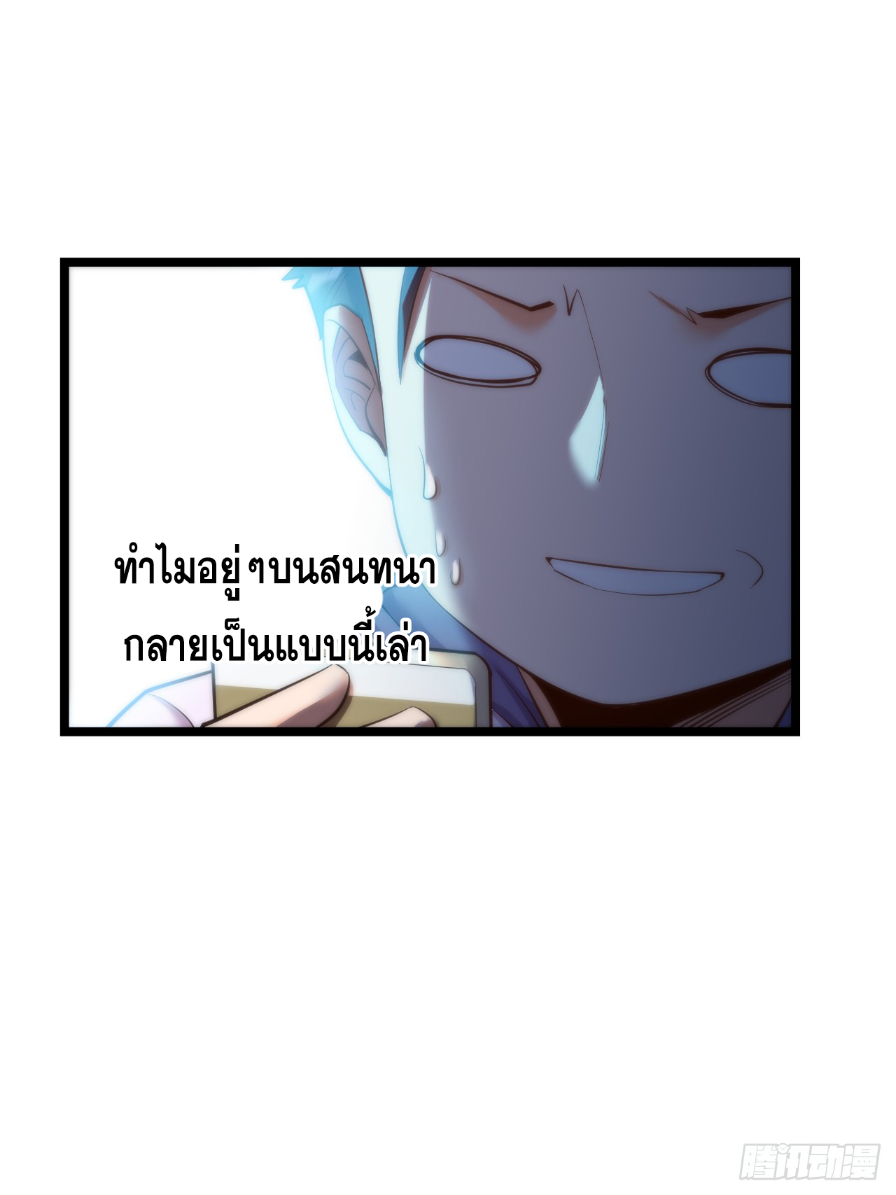 สุริยันและจันทรา ตอนที่ 21 หน้า 18