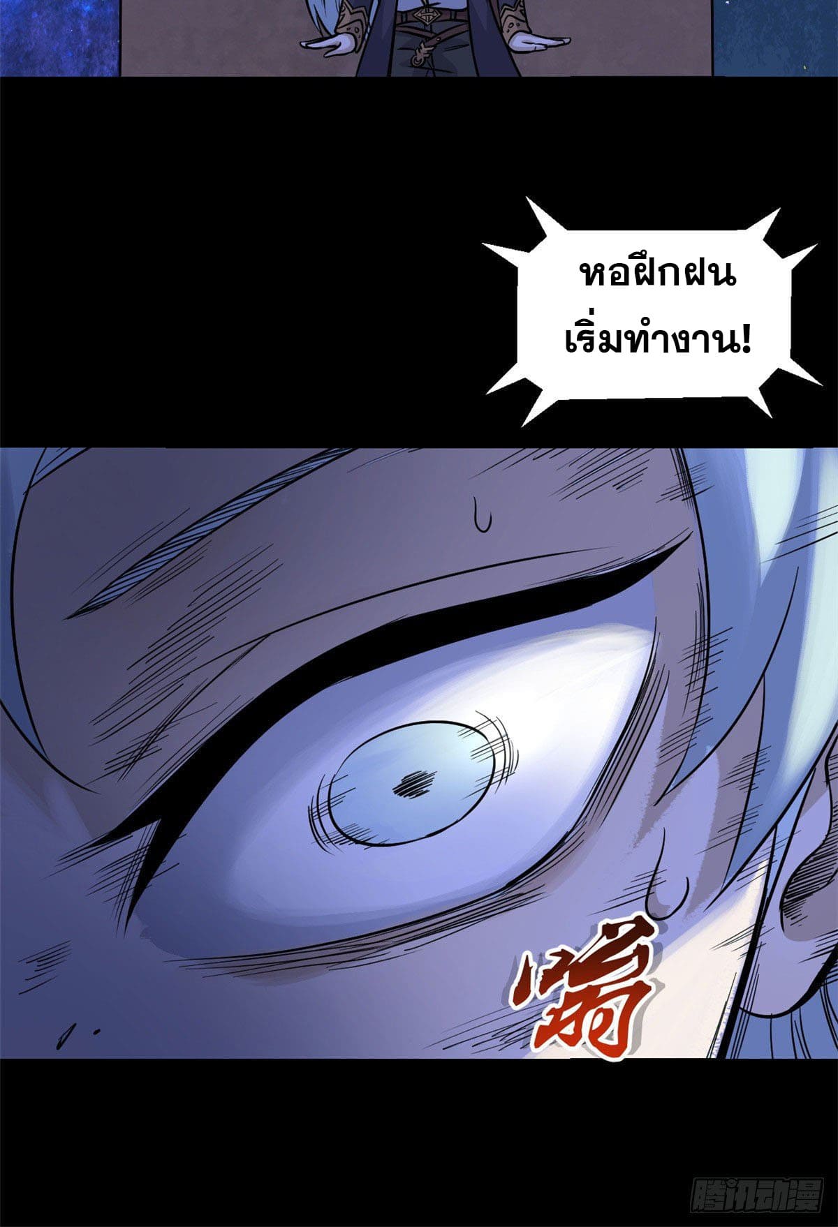 นิกายที่แข็งแกร่งที่สุด (ทันจีน) ตอนที่ 121 หน้า 9
