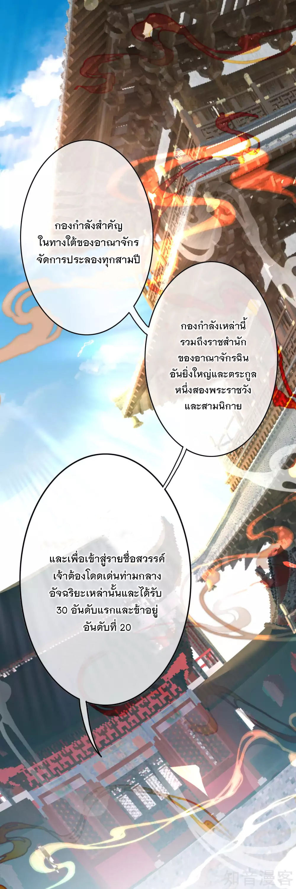 อาณาจักรดาบอมตะ ตอนที่ 45 หน้า 18