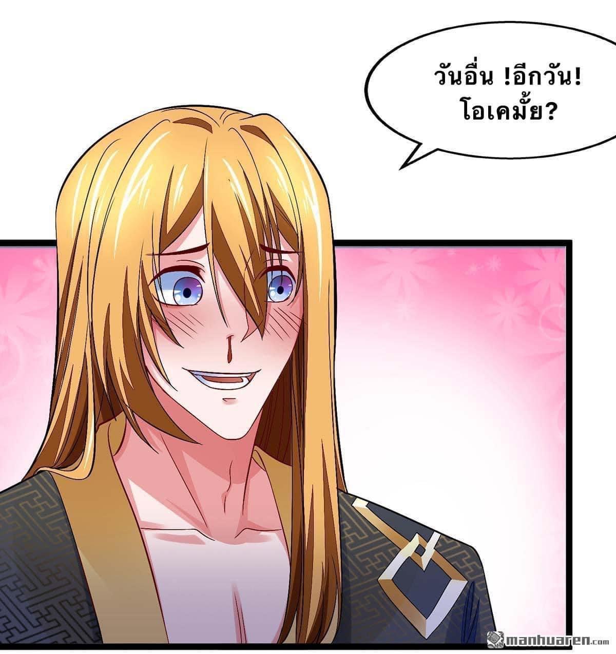 ระบบโครตเกรียน คะแนนล้านล้าน (ฮาเร็ม) ตอนที่ 19 หน้า 10