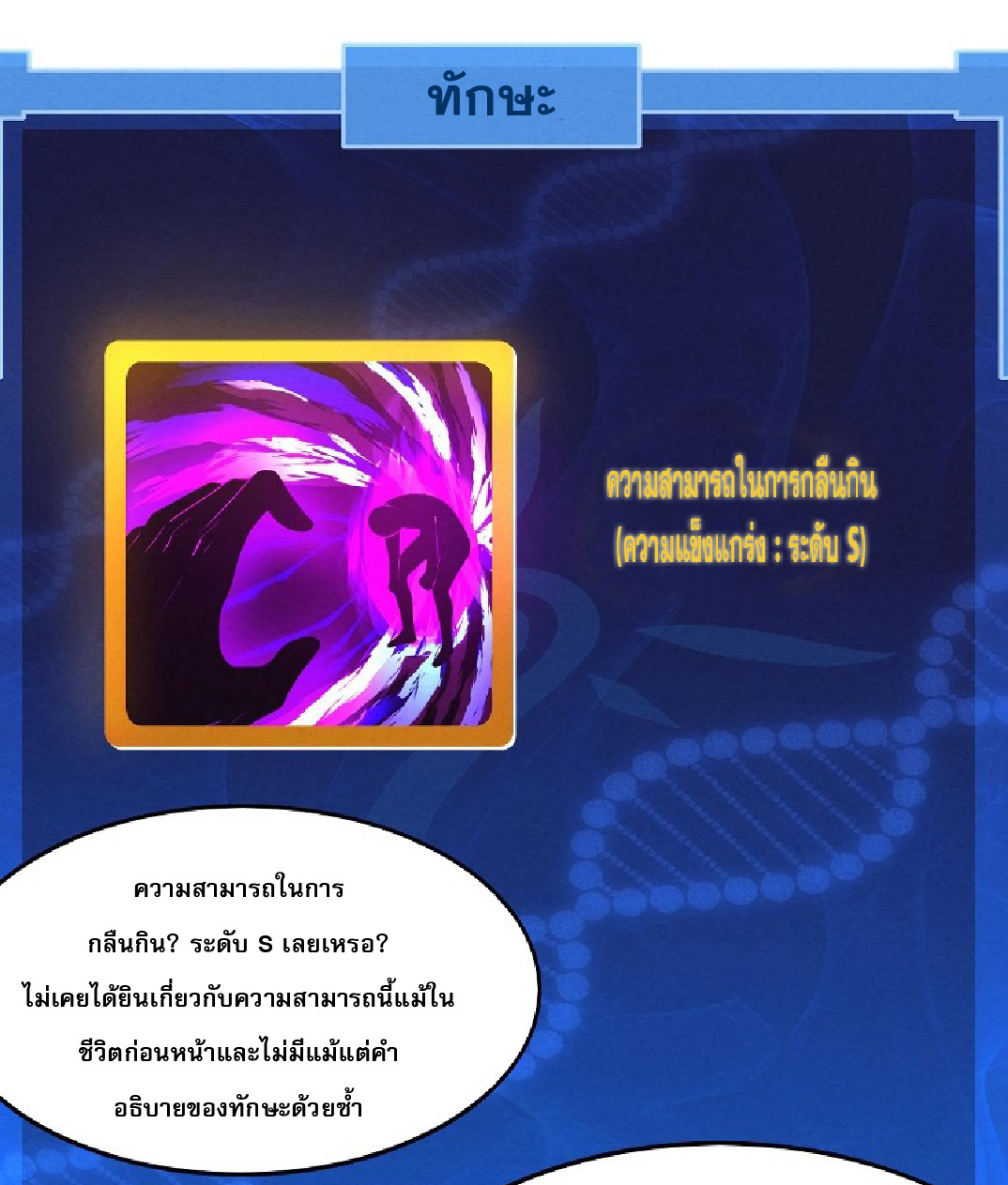 The Frenzy Of Evolution ตอนที่ 20 หน้า 50