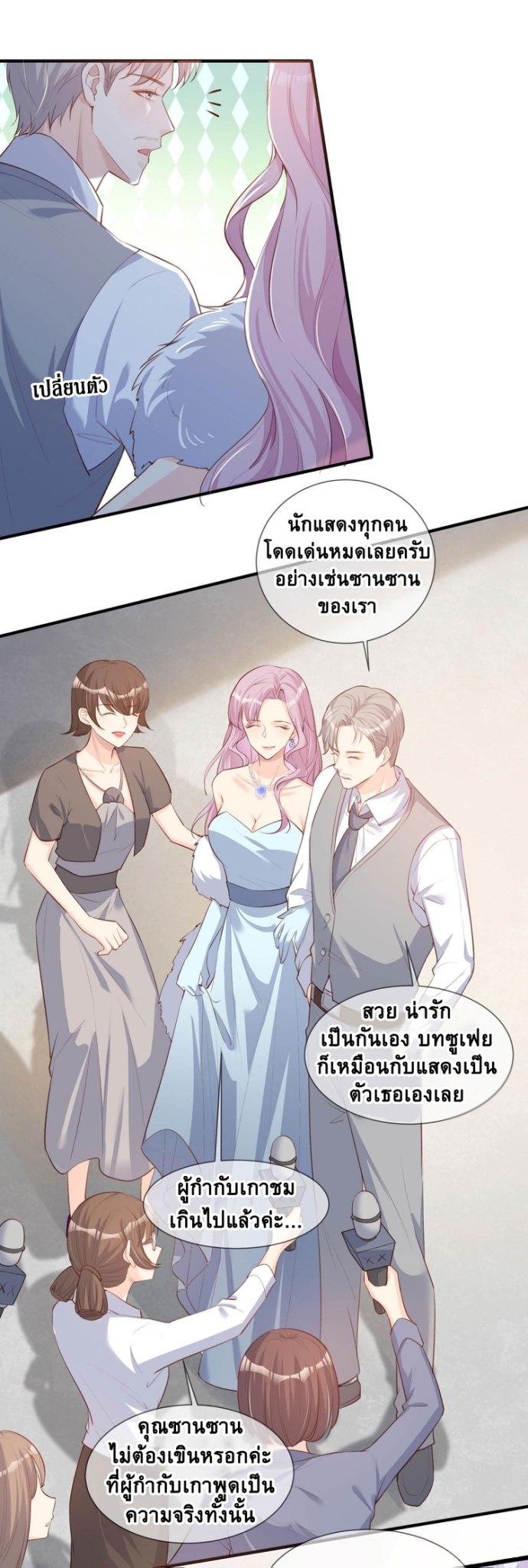 ดาราสาวเจ้าเสน่ห์กับนายเย็นชา ตอนที่ 6 หน้า 10