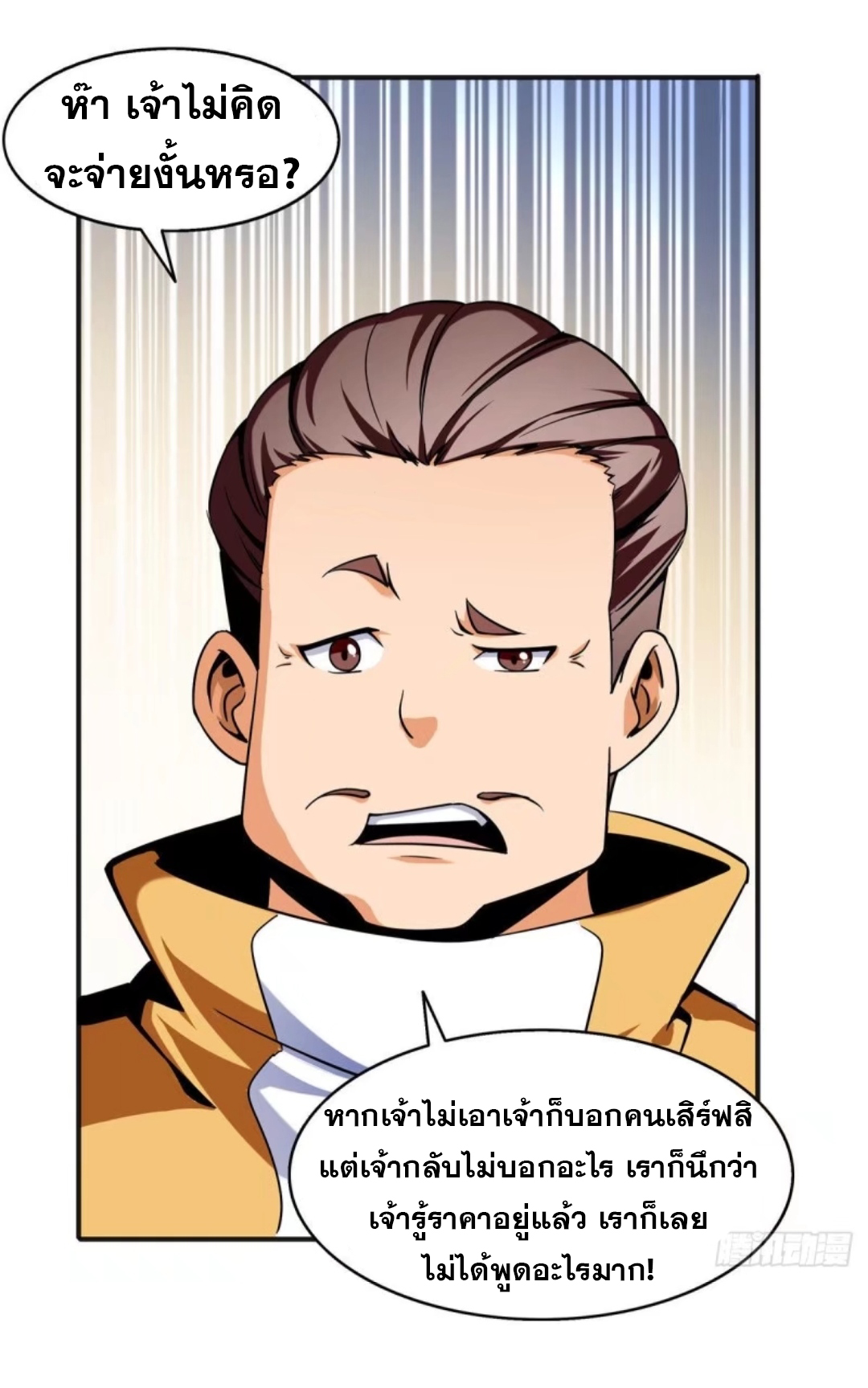 Library Of Heaven's Path ตอนที่ 21 หน้า 28