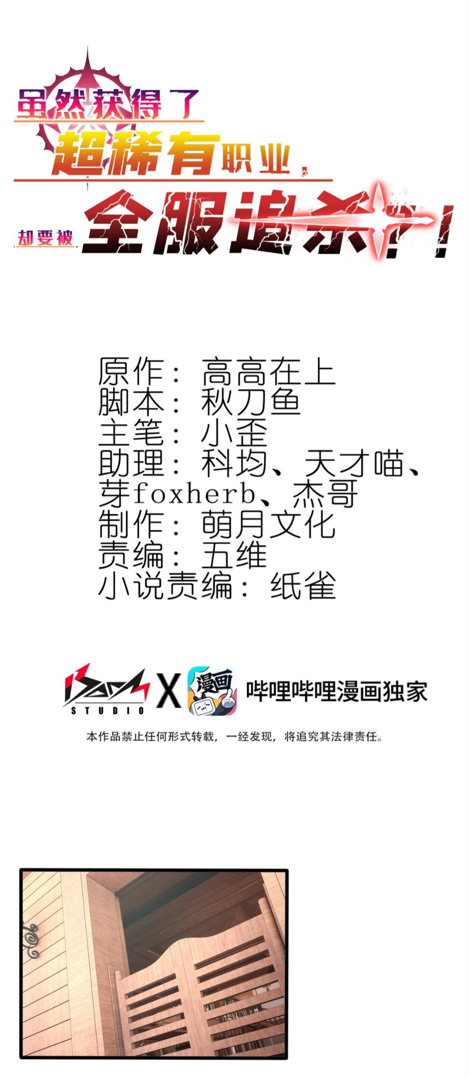 แม้ว่าฉันจะได้รับอาชีพที่แรร์ แต่ทำไมฉันกลับถูกทั้งเซิร์ฟเวอร์เกลียด? ตอนที่ 5 หน้า 2