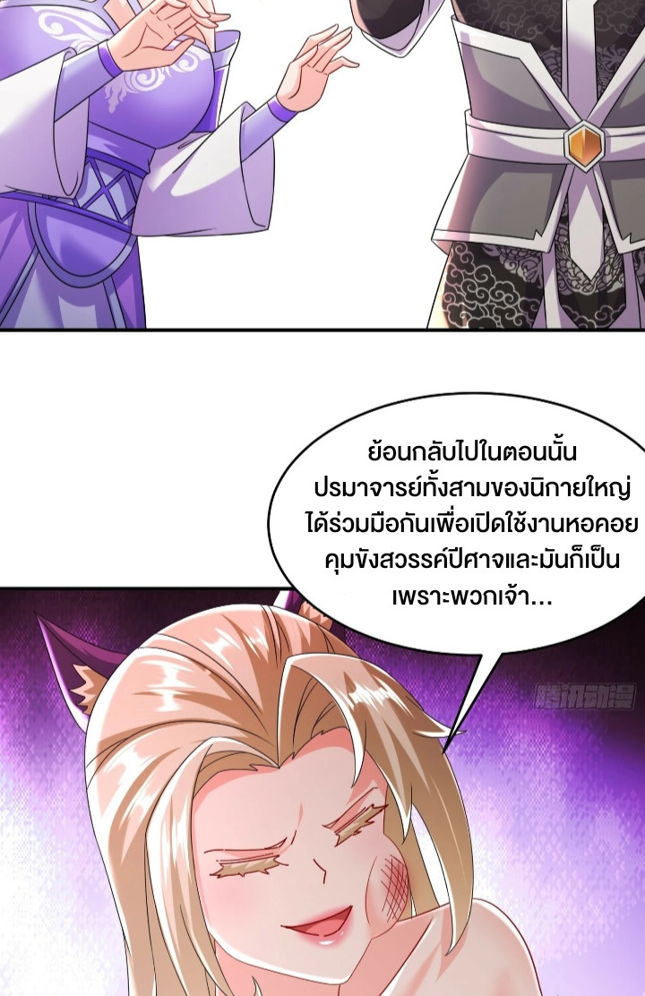 ฮาเร็มศิษย์พี่สาวทั้งเจ็ดของผมนะค้าบ ตอนที่ 37 หน้า 23