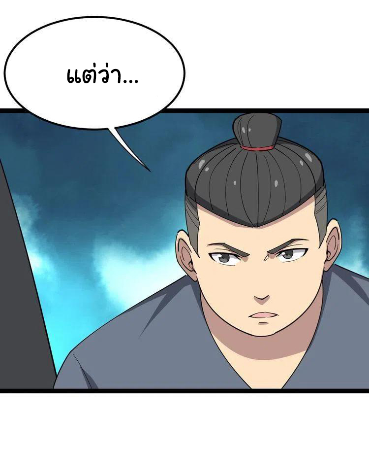 Bad Hand Witch Doctor สุดยอดพ่อมดหมอผี ตอนที่ 15 หน้า 49