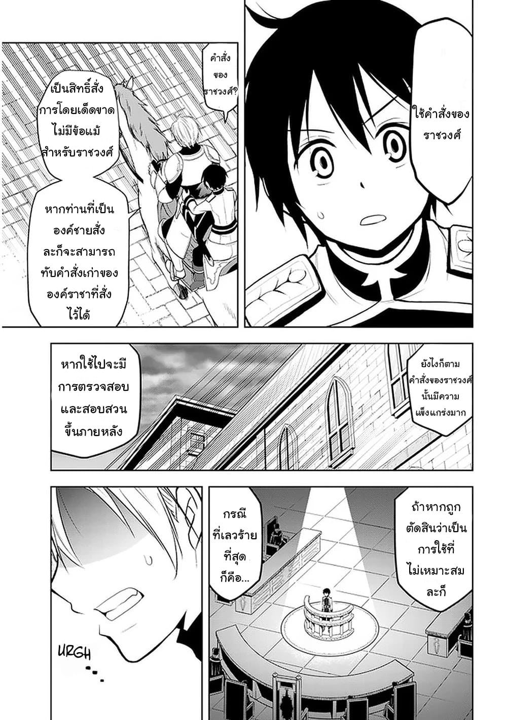 ผมจะกลืนกินหินเวทย์และกลายเป็นผู้ที่แข็งแกร่งที่สุด ตอนที่ 22 หน้า 26