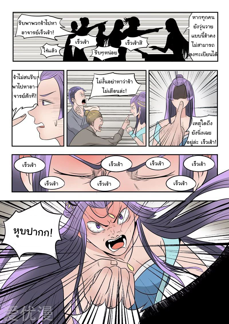 Martial Master  ปรมาจารย์การต่อสู้ ตอนที่ 181 หน้า 2