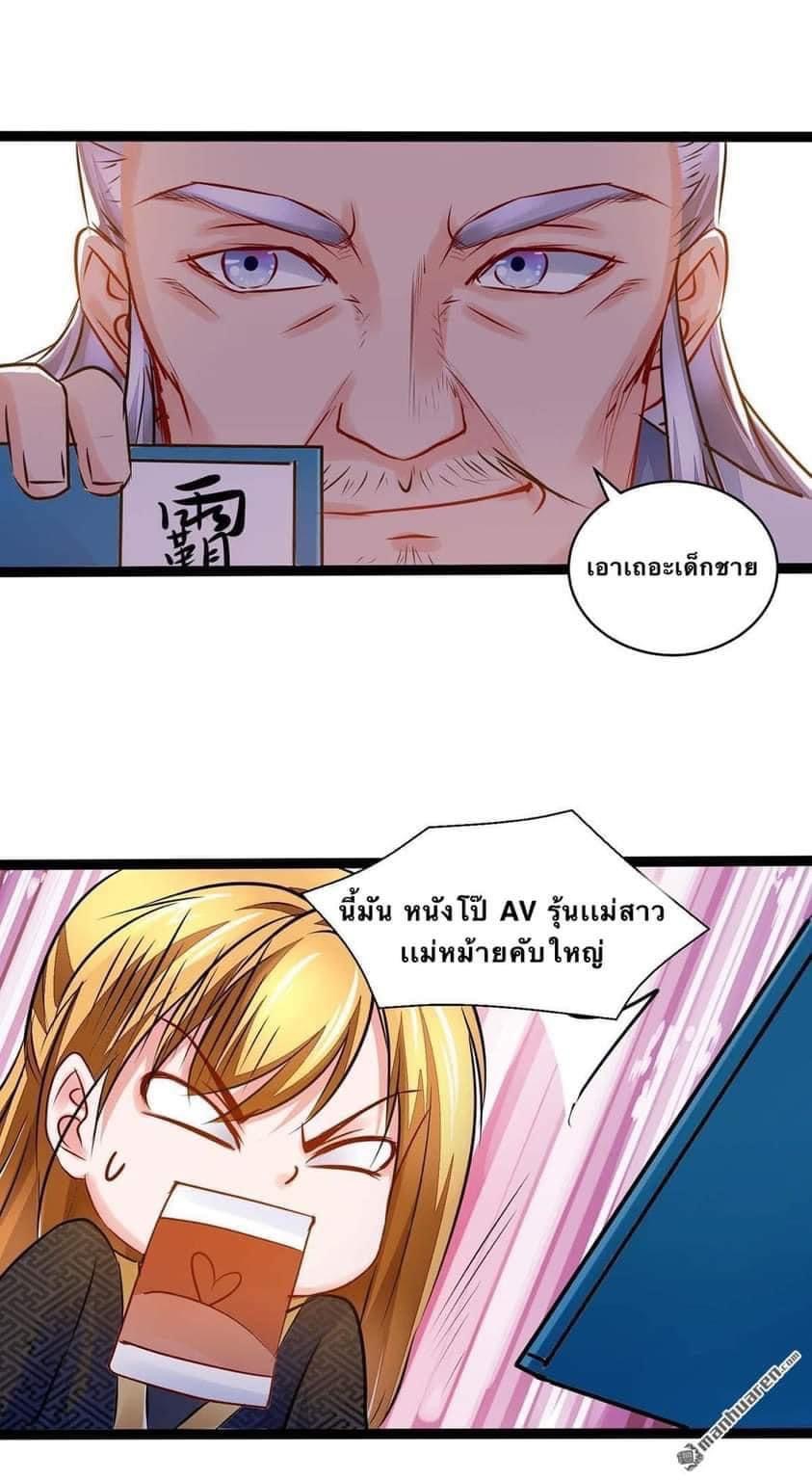 ระบบโครตเกรียน คะแนนล้านล้าน (ฮาเร็ม) ตอนที่ 8 หน้า 18