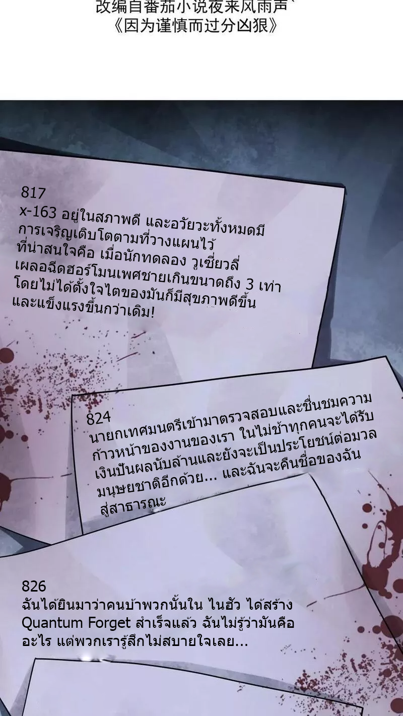 Overly Ferocious of Being Cautious ตอนที่ 44 หน้า 2