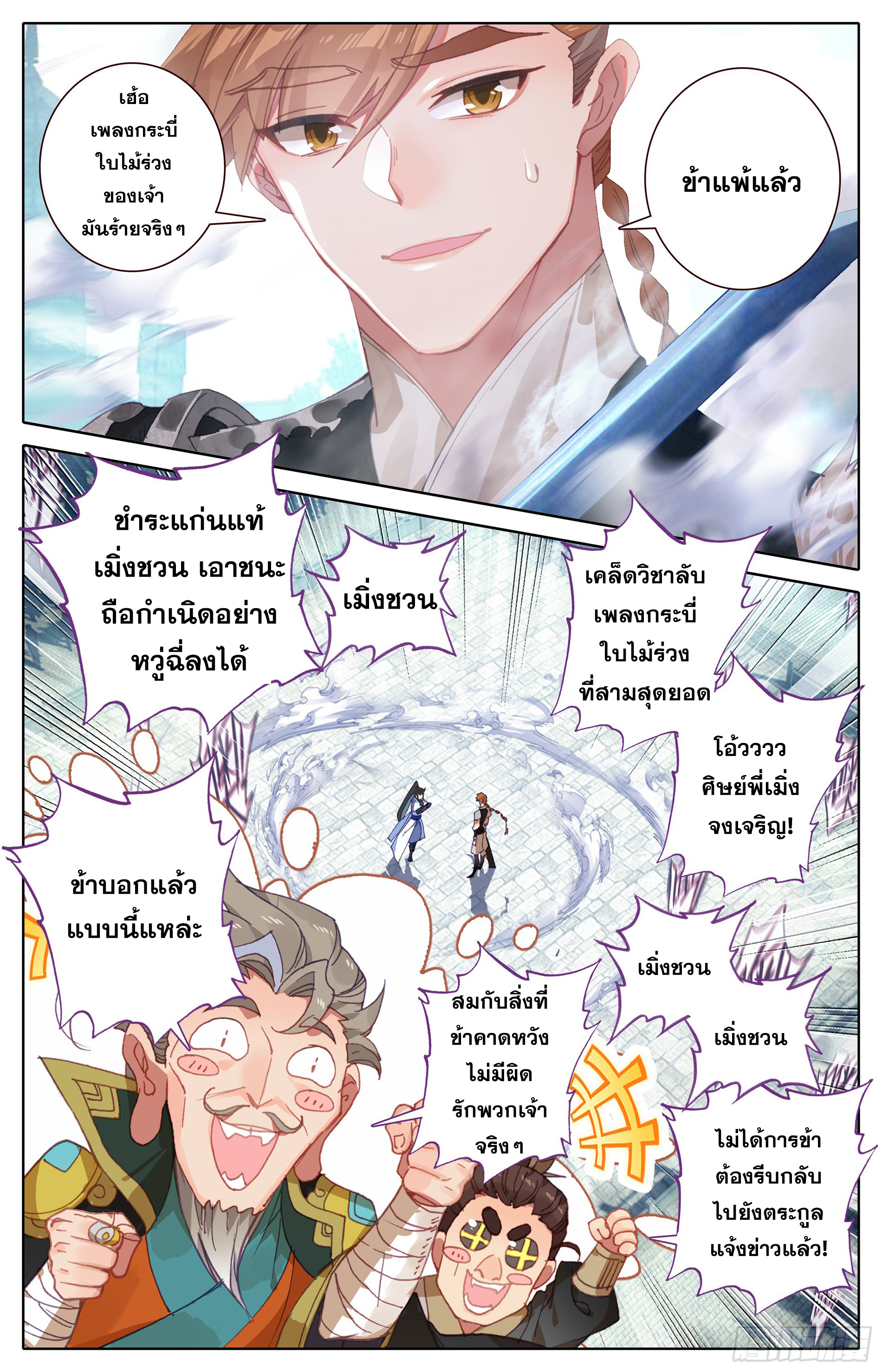 Azure Legacy (ทันจีน) ตอนที่ 10 หน้า 16