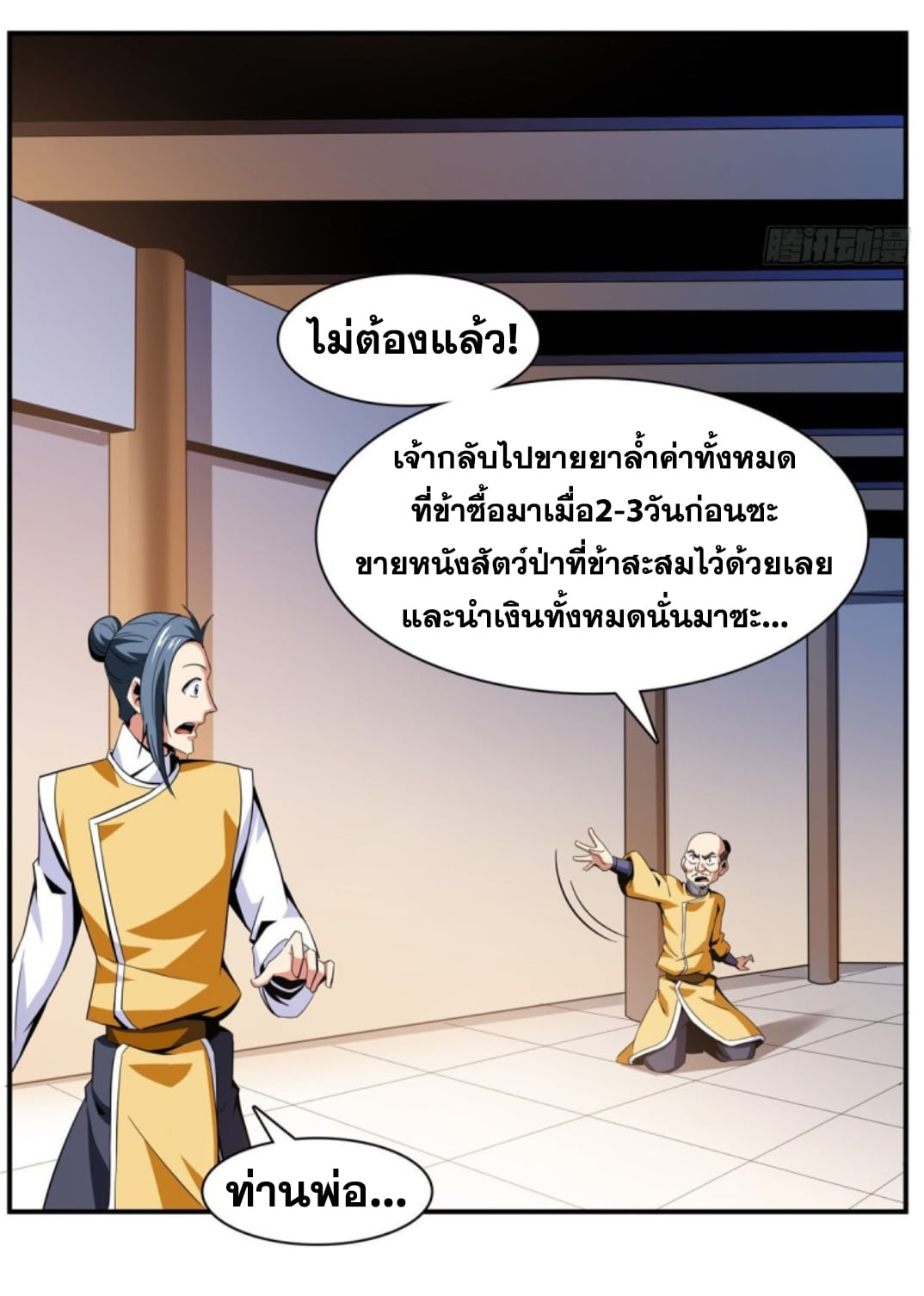 Library Of Heaven's Path ตอนที่ 82 หน้า 32