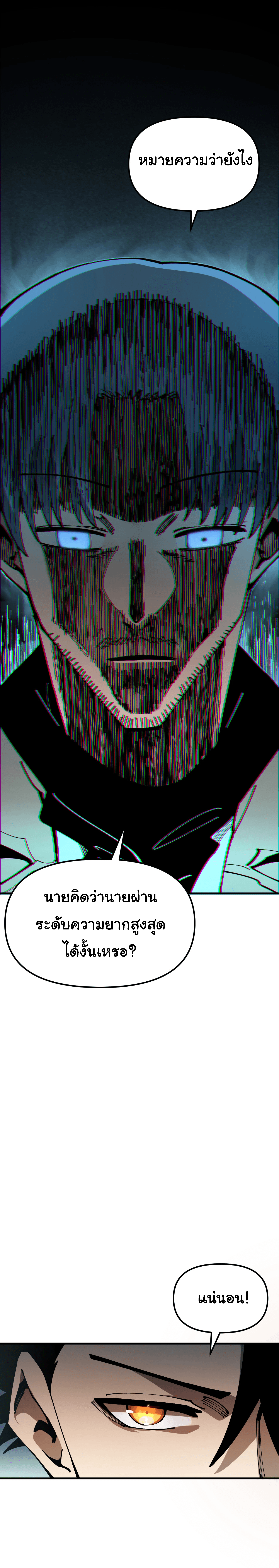 ผู้ฝึกสัตว์อสูรระดับโลก: ฉันมองเห็นเส้นทางวิวัฒนาการ ตอนที่ 4 หน้า 4