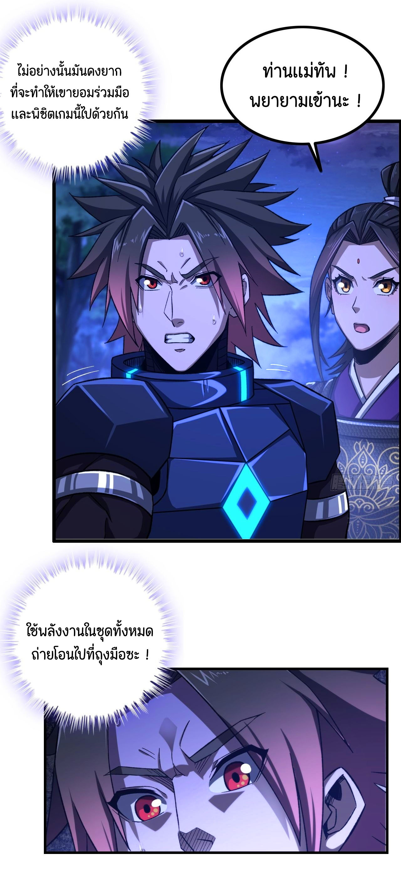 หนึ่งมือข้าบัญชาเกมพลิกจักรวาล (I Dominate the Game) ตอนที่ 19 หน้า 3