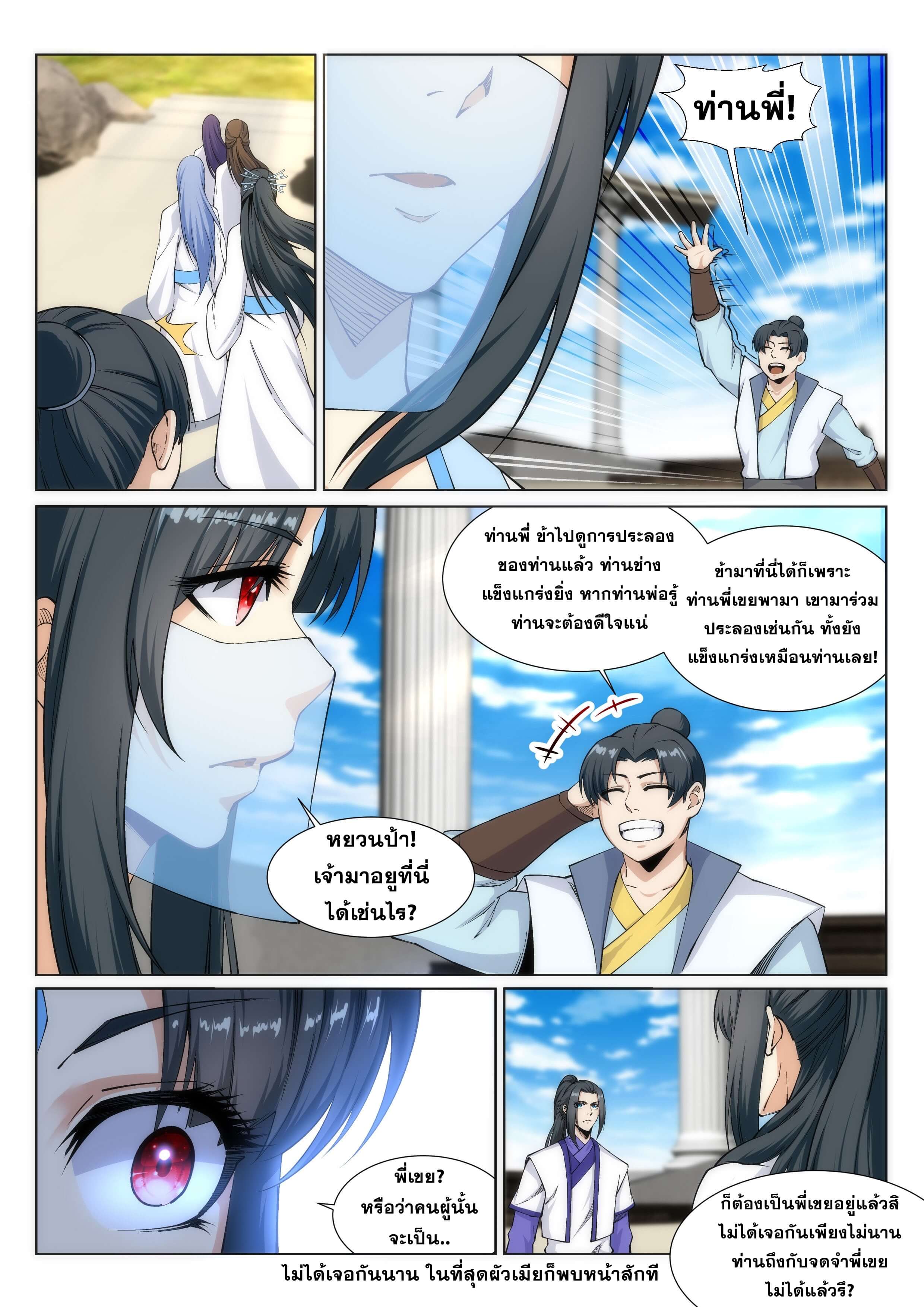 Against the Gods - อสูรพลิกฟ้า ตอนที่ 136 หน้า 7