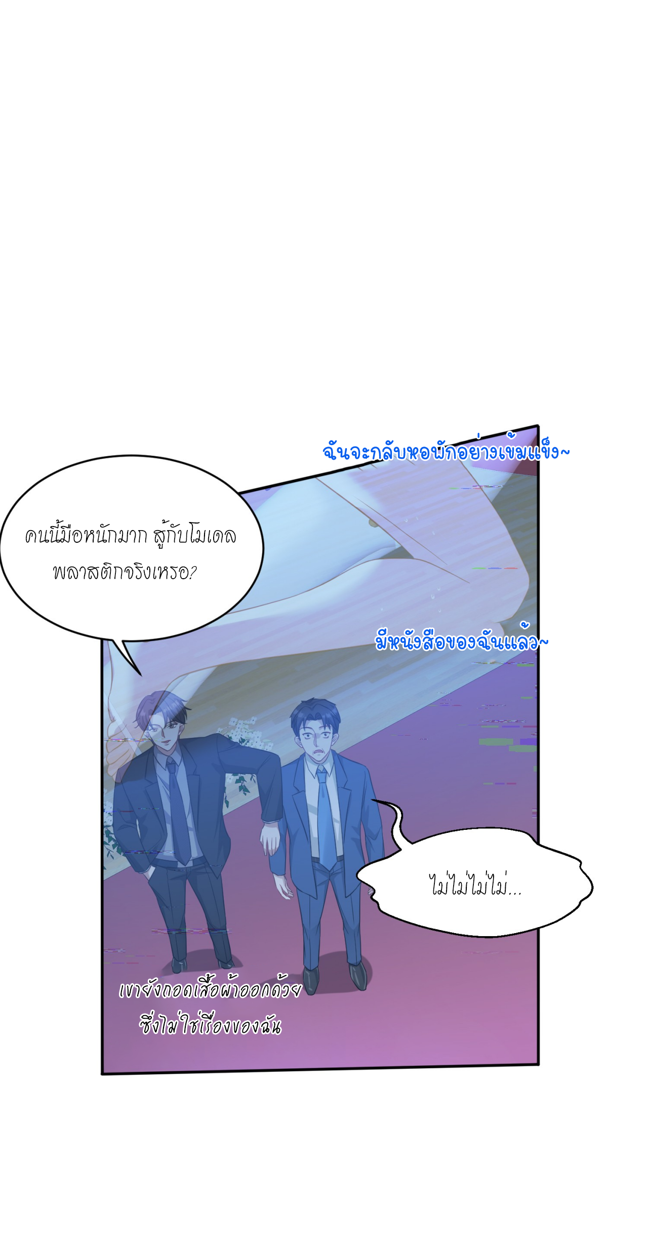 ผมไปเกาะสาวสวยกิน, แต่ตอนนี้ฉันเป็นคนร่ำรวยแล้ว~ ตอนที่ 18 หน้า 15