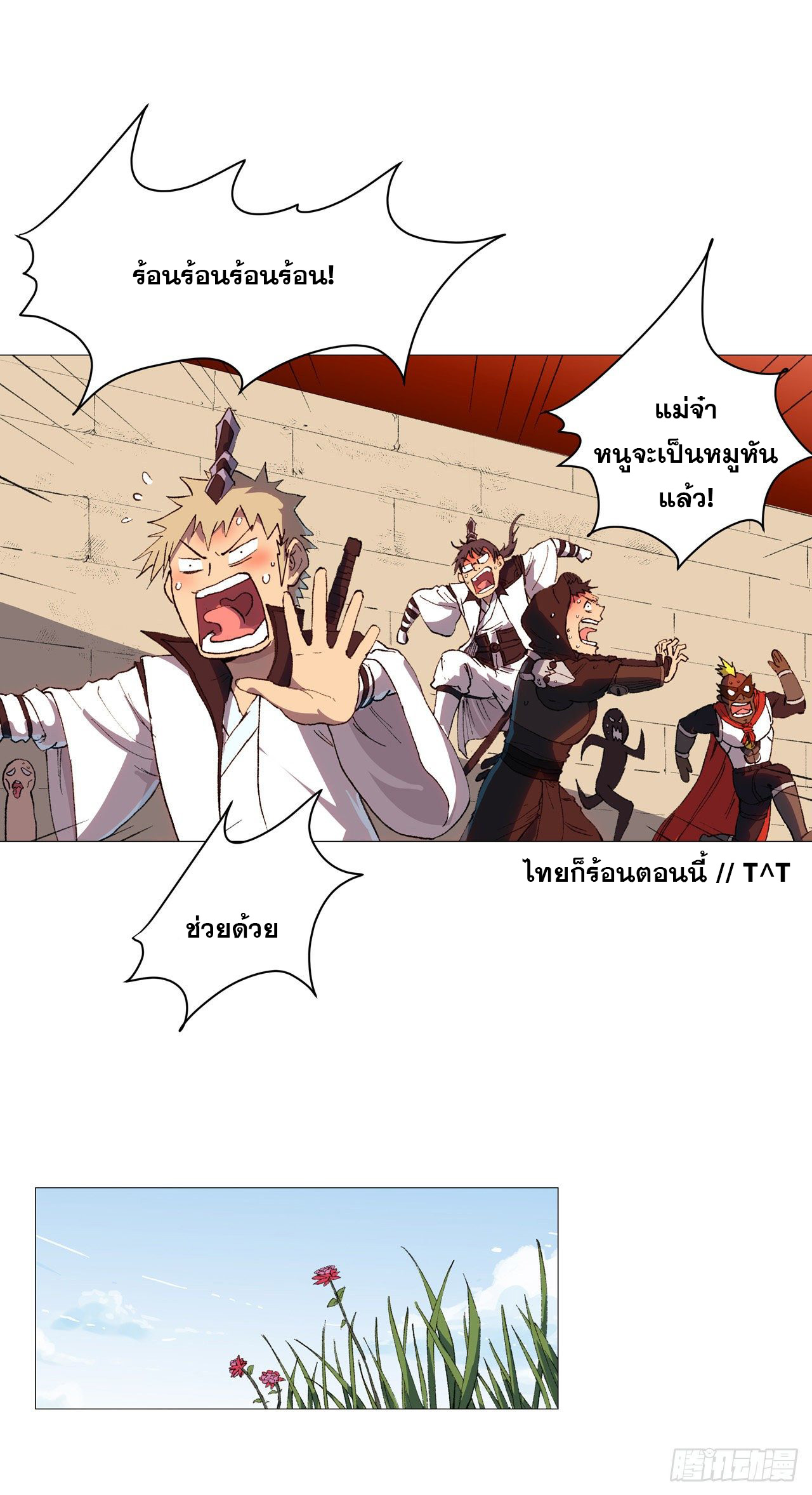 Cultivator vs Superhero (ทันจีน) ตอนที่ 81 หน้า 17