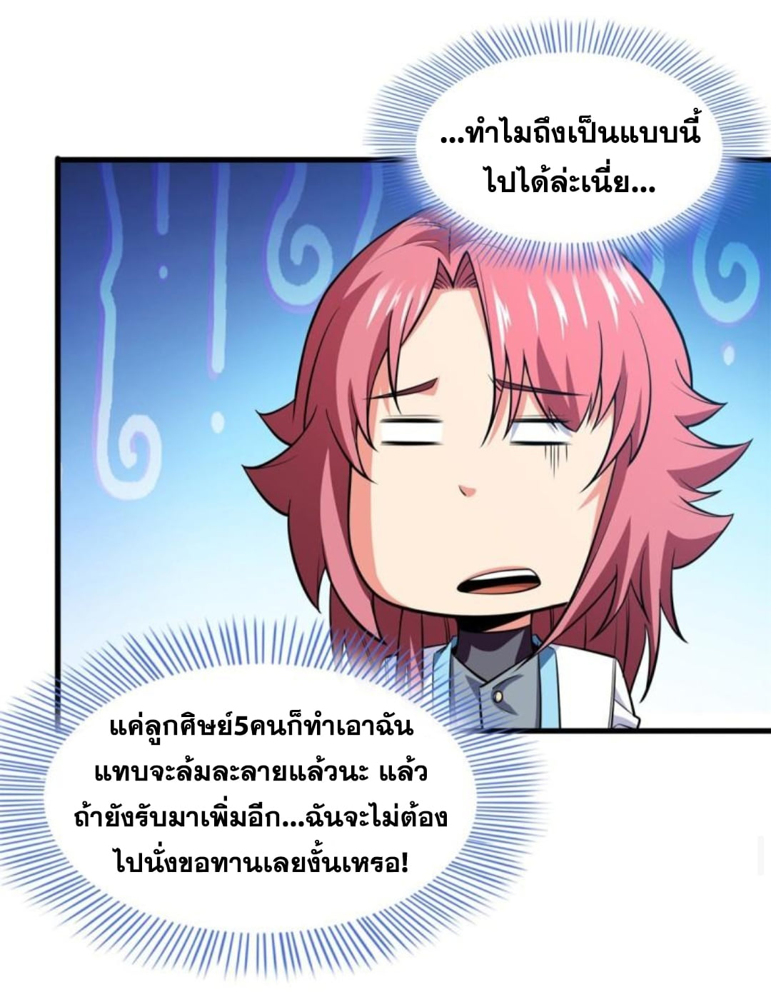 Library Of Heaven's Path ตอนที่ 133 หน้า 32