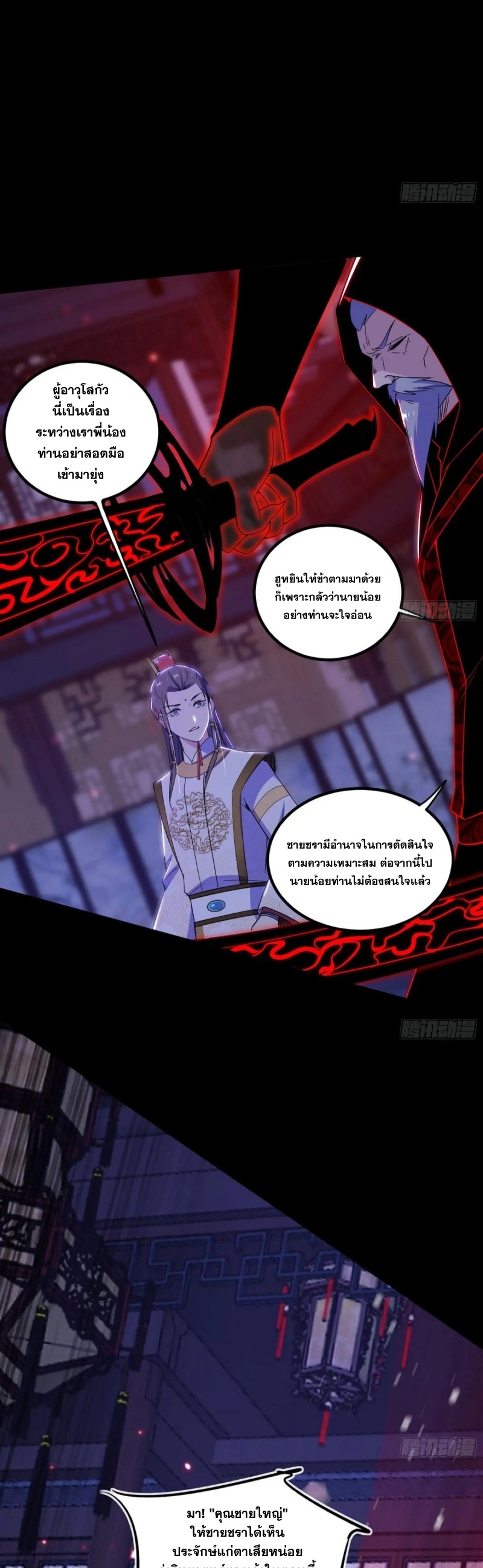 I'm an Evil God ข้าคือจักรพรรดิปีศาจ ตอนที่ 416 หน้า 29