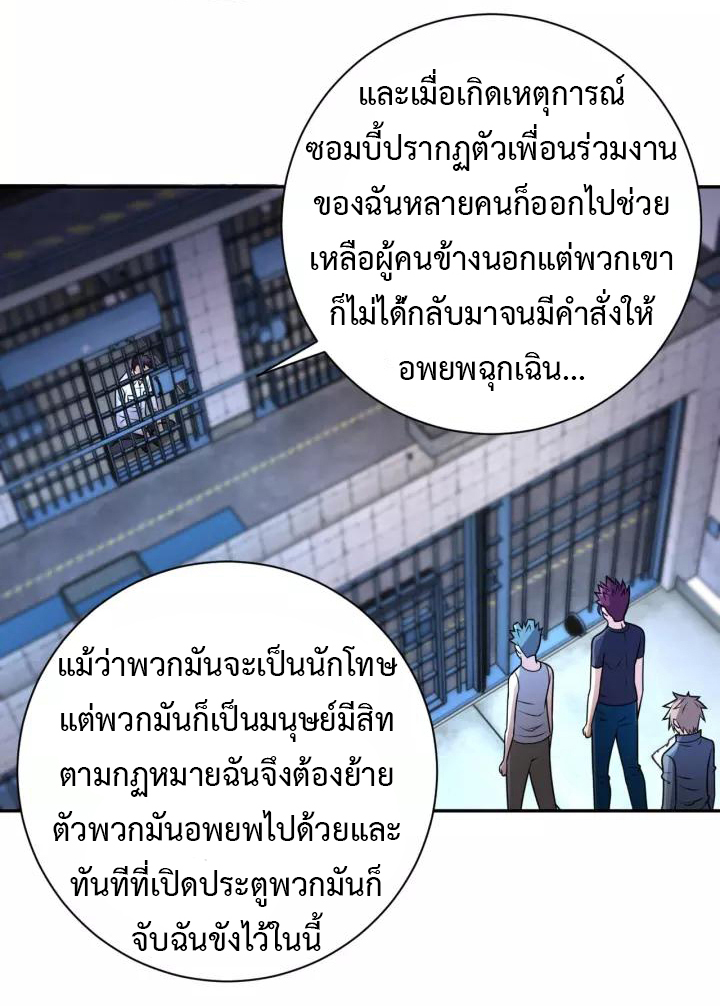 Apocalyptic Super System ตอนที่ 47 หน้า 10