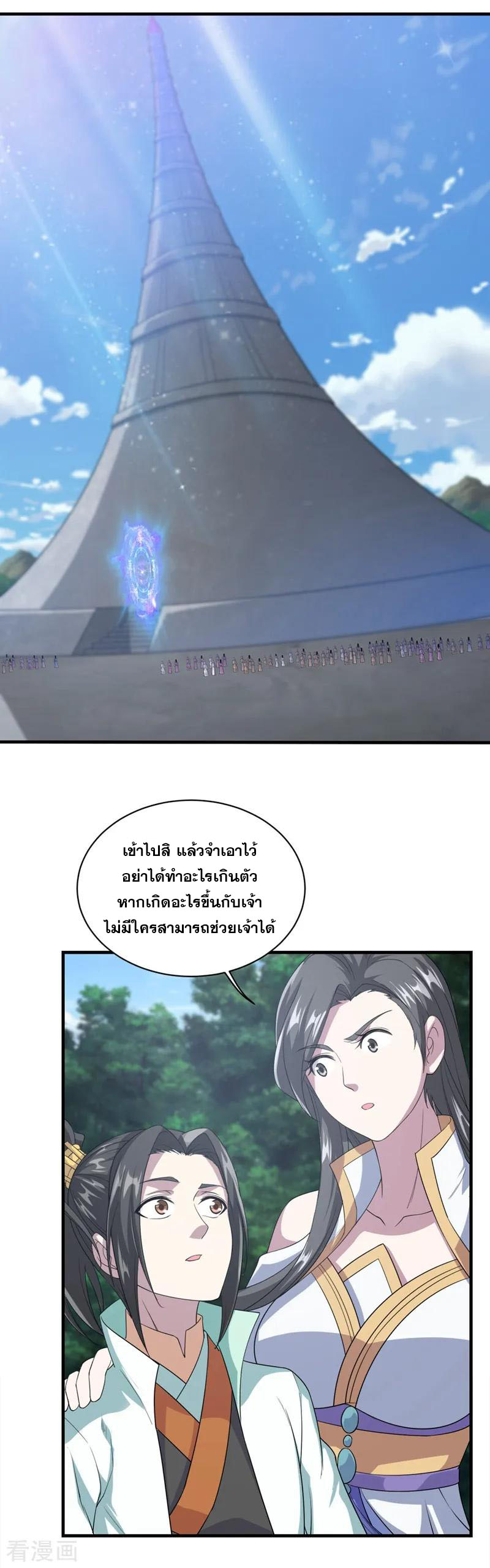 เทพอสูรสยบฟ้า ตอนที่ 25 หน้า 11