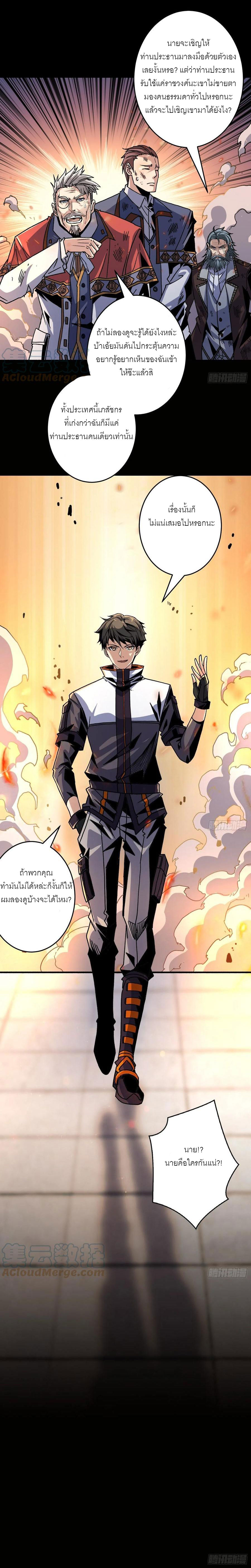 (ชนจีน) IT STARTS WITH A KINGPIN ACCOUNT - จุติจอมราชัน ตอนที่ 174 หน้า 10