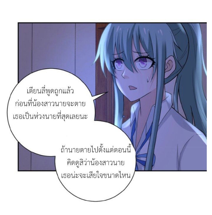 Apocalyptic Super System ตอนที่ 14 หน้า 37