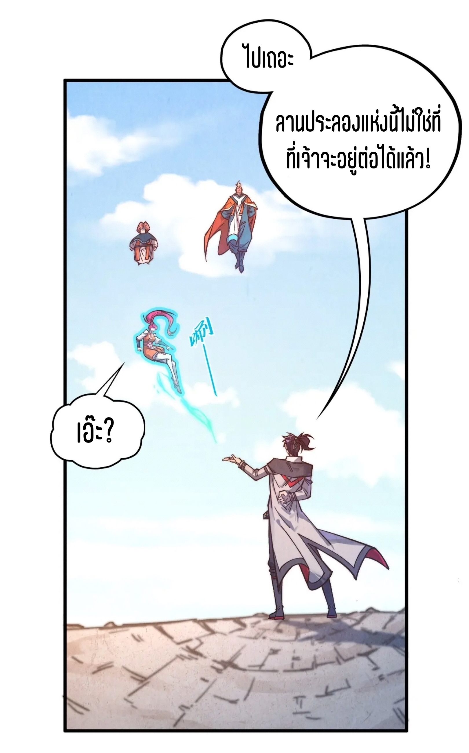 มหาเทพนิรันดร์กาล ตอนที่ 317 หน้า 42