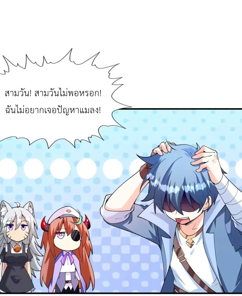 My Harem Is Entirely Female Demon Villains ตอนที่ 149 หน้า 44