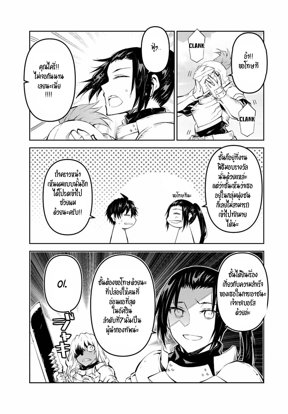 FUGUUSHOKU “KAJISHI” DAKEDO SAIKYOU DESU อาชีพสุดอ่อน(ช่างตีเหล็ก)แต่โคตรโกง ตอนที่ 131 หน้า 6