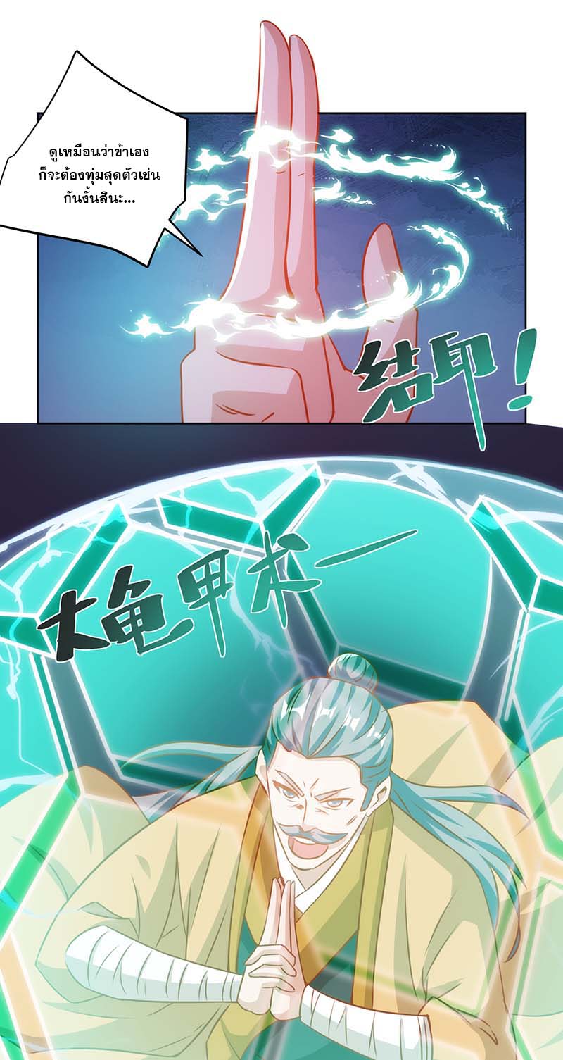 จักรพรรดิ 80,000 ปี ตอนที่ 80 หน้า 27
