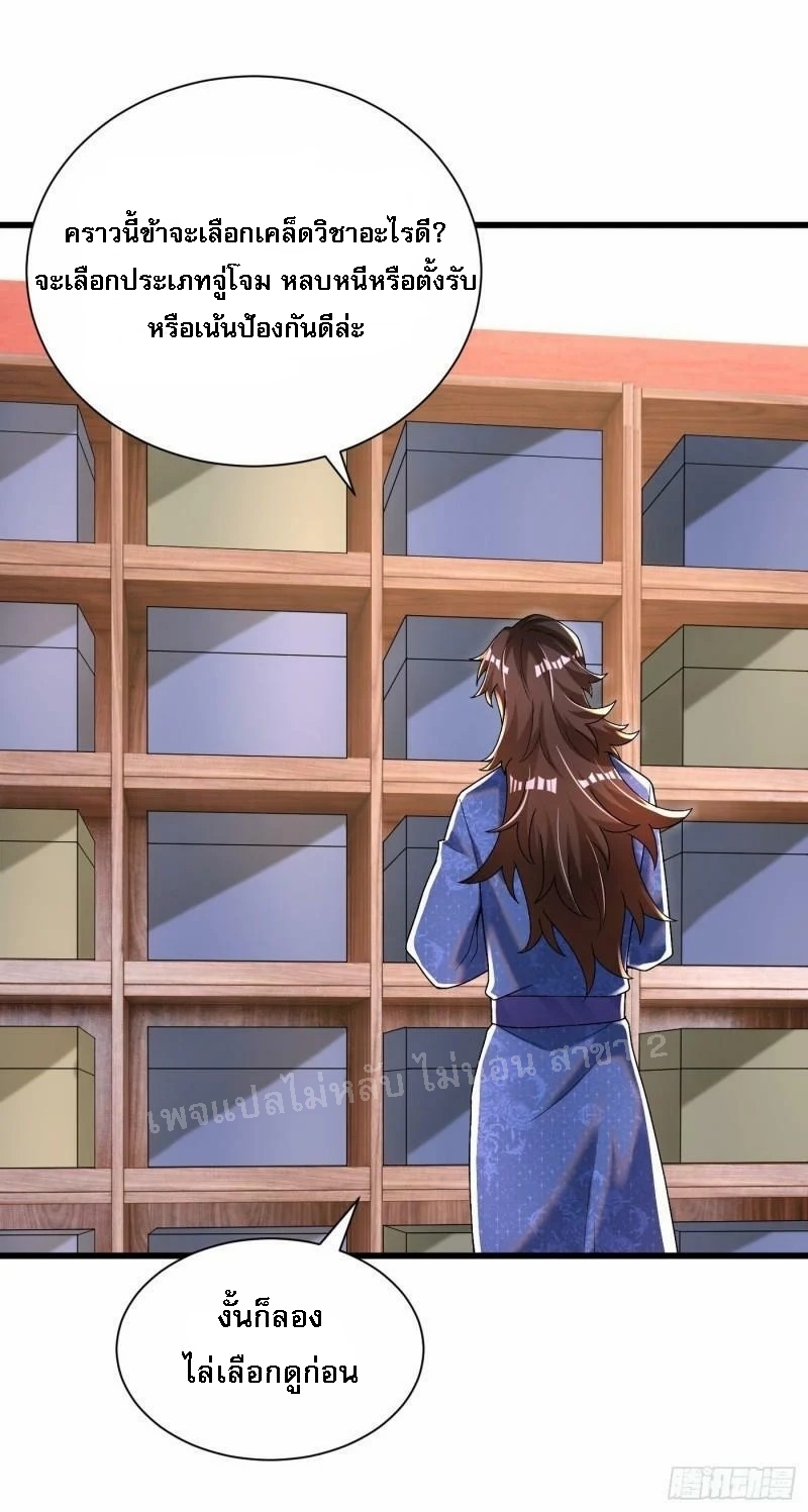 การหวนคืนของอัจฉริยะสุดแกร่ง ตอนที่ 13 หน้า 22
