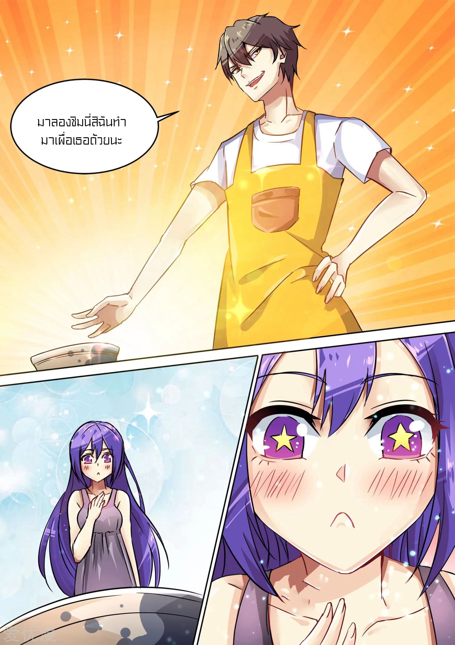 Special Agent Dragon Soul ตอนที่ 9 หน้า 5