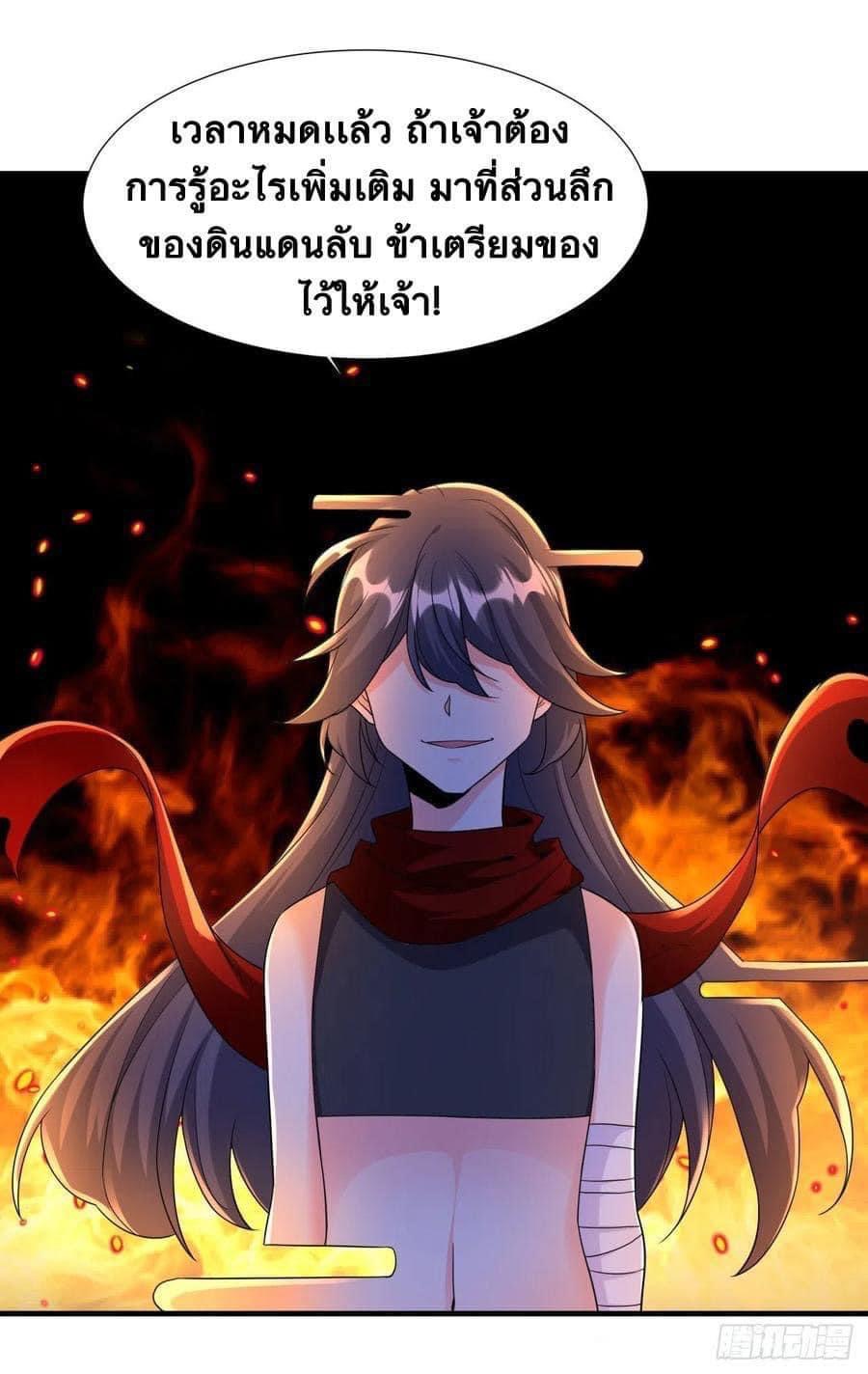ระบบปลดล็อก มังกรทมิฬ  100,000 ปี ตอนที่ 23 หน้า 51