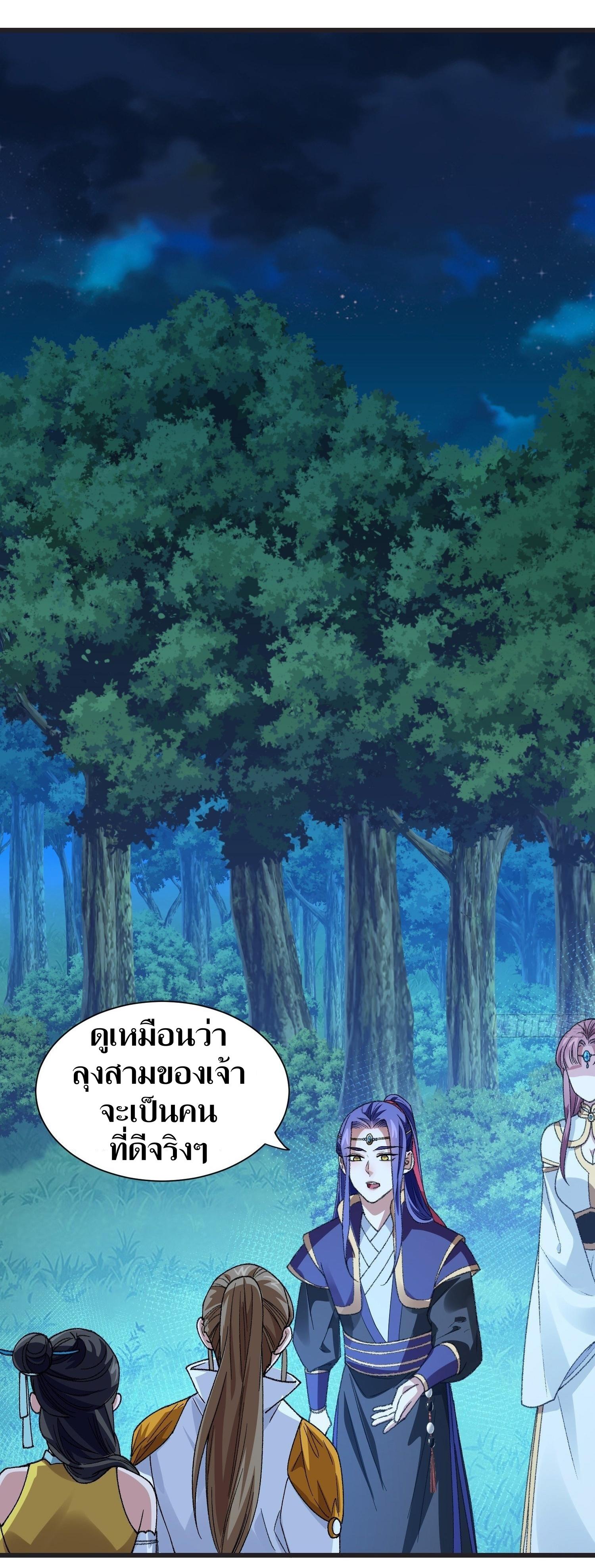 ข้าแค่ไม่เล่นไพ่ตามเกม ตอนที่ 22 หน้า 2