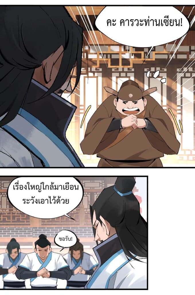 มหามรรคาสู่สวรรค์ ตอนที่ 2 หน้า 12