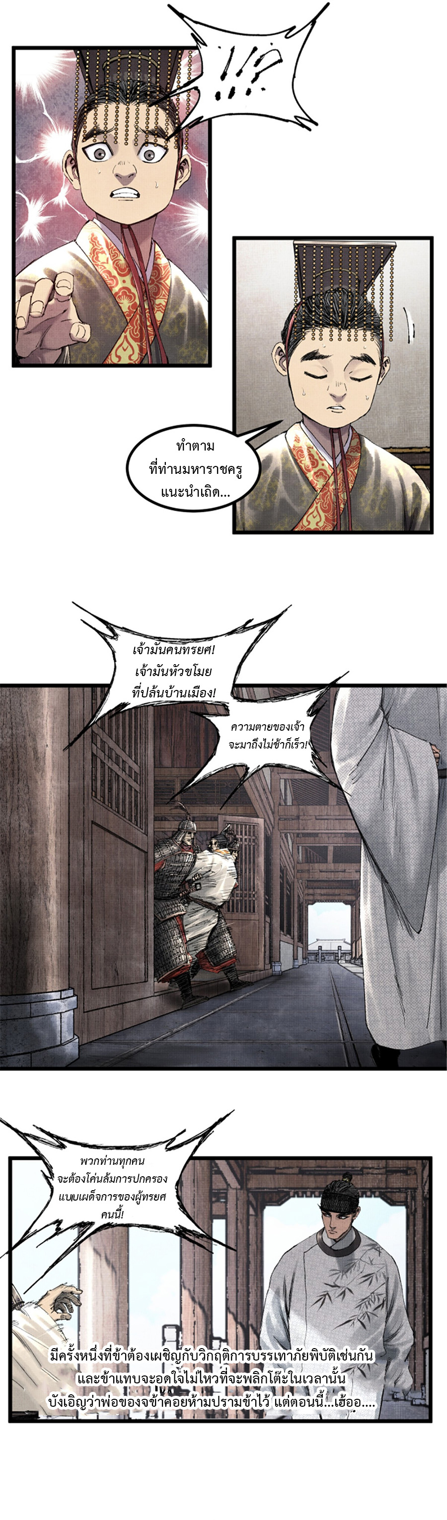 Lu Bu’s life story ตอนที่ 70 หน้า 20