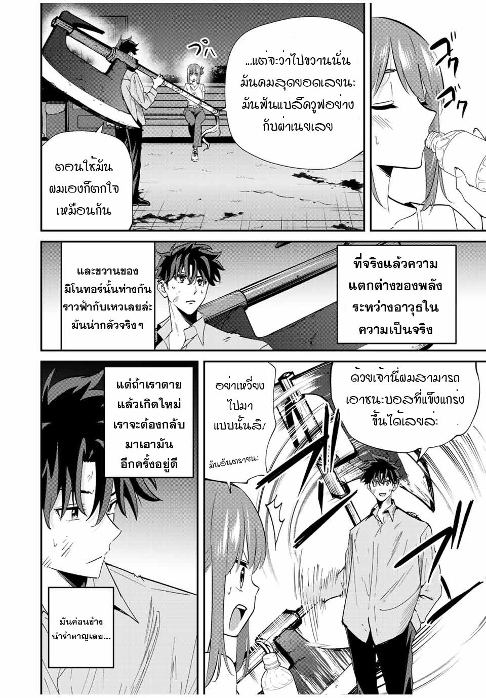 มีเพียงฉันเท่านั้นที่รู้ว่าโลกนี้กำลังจะล่มสลาย ตอนที่ 22 หน้า 4