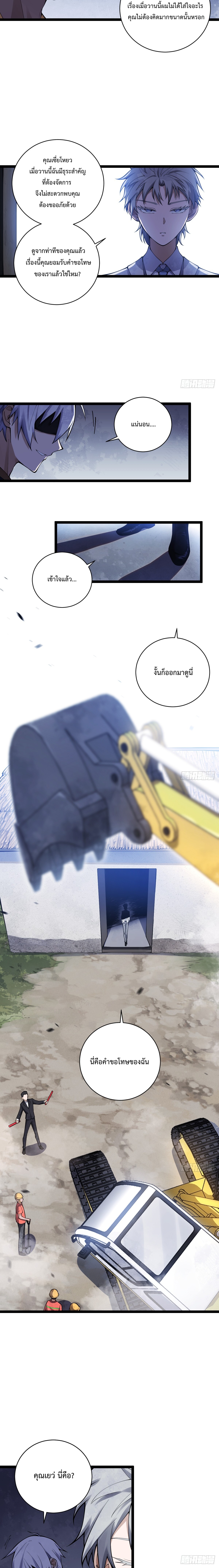 ปรมาจารย์สวรรค์ ตอนที่ 22 หน้า 2